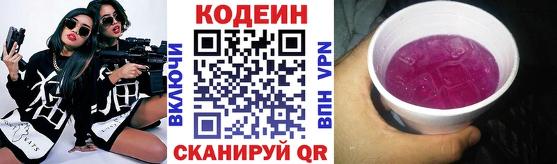 Кодеиновый сироп Lean Purple Drank MEGA онион Дмитриев